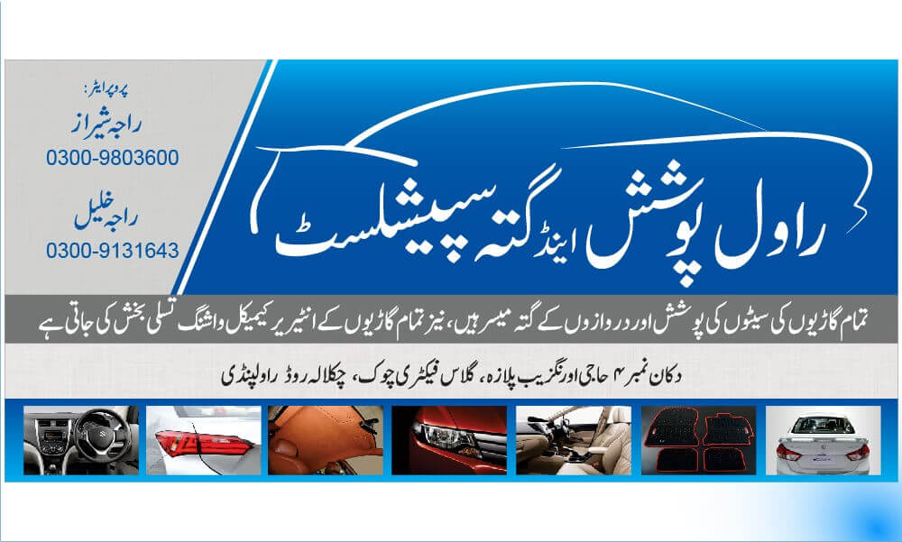 Rawal Posish Banner Flex